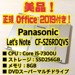 パナソニック(Panasonic)のOffice付‼️ Let's Note　CF-SZ6RDQVS　ノートパソコン(ノートPC)