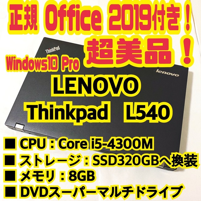 Lenovo ThinkPad L540 Celeron 4GB 新品HDD1TB スーパーマルチ 無線LAN Windows10 64bit WPSOffice 15.6インチ  パソコン  ノートパソコン