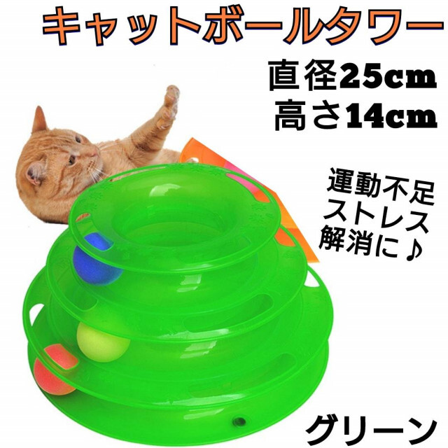 本店 キャットボールタワー 猫おもちゃ 猫 遊具 みどり ストレス解消 ペット