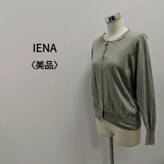 イエナ(IENA)のIENA イエナ 綿クルーネックカーディガン グリーン レディース(カーディガン)