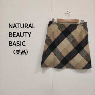 エヌナチュラルビューティーベーシック(N.Natural beauty basic)のNATURAL BEAUTY BASIC ウールスカート ベージュ/グレー(その他)