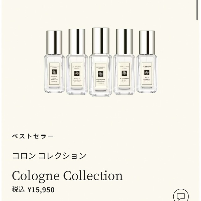 激安特価 MALONE ジョーマローン コロンコレクション JO MALONE コロン