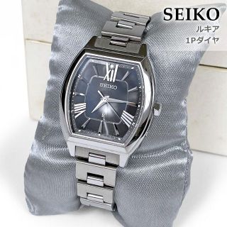SEIKO - ☆1Pダイヤ・美品☆SEIKO セイコー ルキア 腕時計 ソーラー