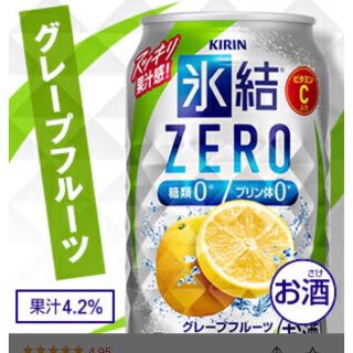 キリン(キリン)のキリン 氷結ZERO グレープフルーツ GF 350ml 24本プリン体糖類ゼロ(リキュール/果実酒)