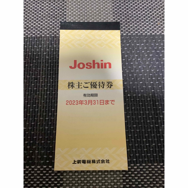 上新電機(ジョーシン) 株主優待券 200円×25枚 5000円分 - 割引券