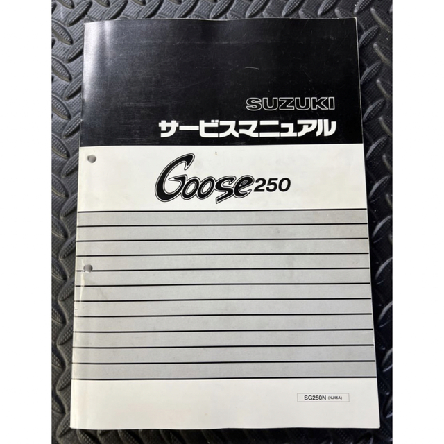 GOOES250 グース250サービスマニュアル美品