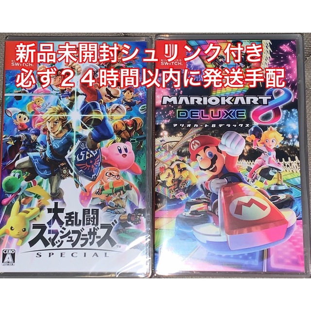 ◾️新品未開封 マリオカート８ デラックス 大乱闘 スマッシュブラザーズ セット