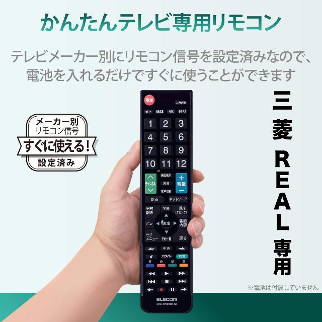 三菱テレビREAL使用