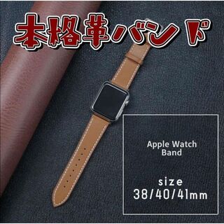 アップルウォッチレザーバンド38mm/40mm/41mm Apple Watch