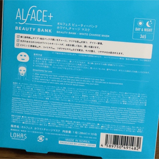 10枚】ALFACE(オルフェス) ビューティバンク ホワイトチャージマスク