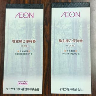 イオン(AEON)のマックスバリュ西日本 イオン九州 イオンＧ 株主様ご優待券 100枚(その他)