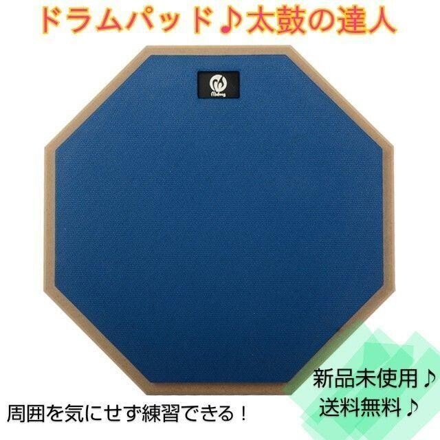 ドラムパッド 太鼓の達人 ☆ブルー☆ 練習用 20cm 初心者 簡単 ドラムパッド 太鼓の達人 ☆ブルー☆ 練習用 20cm 初心者 簡単