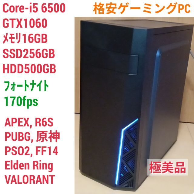 ゲーミングPC GTX1060 6GB i5-4670 DDR16GB