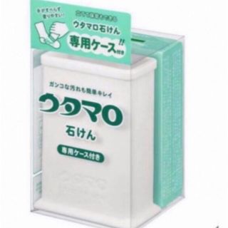 トウホウ(東邦)のウタマロ 石鹸 専用ケース付き 新品 (洗剤/柔軟剤)