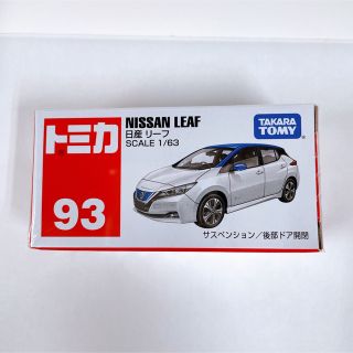 トミー(TOMMY)の【新品】タカラトミー　トミカ  No.93 日産 リーフ(ミニカー)