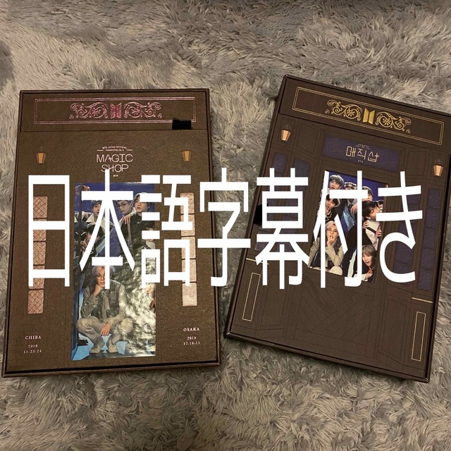 BTS magic shop DVDセットコメントありがとうございます