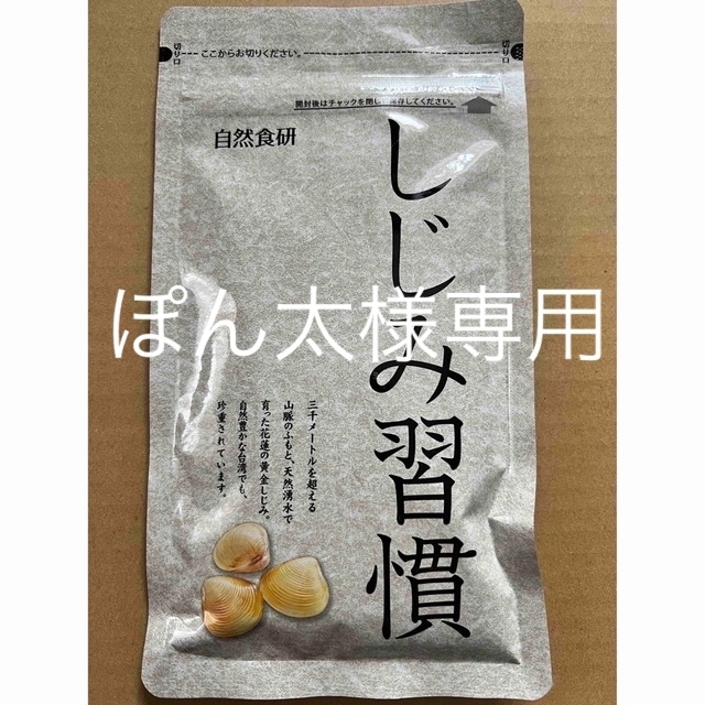 自然食研 しじみ習慣 180粒 3ヶ月分 www.krzysztofbialy.com