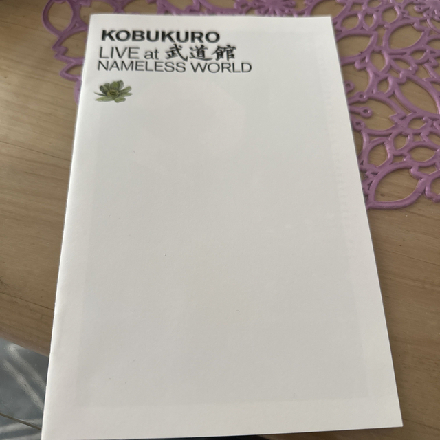 KOBUKURO　LIVE　at　武道館　NAMELESS　WORLD DVD エンタメ/ホビーのDVD/ブルーレイ(ミュージック)の商品写真