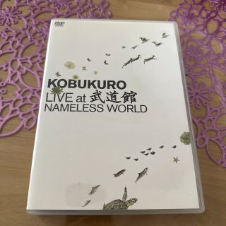 KOBUKURO　LIVE　at　武道館　NAMELESS　WORLD DVD(ミュージック)