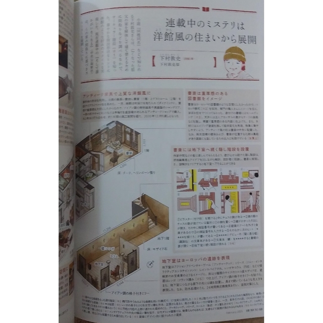 建築知識 2023年 2月号　作家の住まいと暮らし詳説絵巻 エンタメ/ホビーの雑誌(専門誌)の商品写真