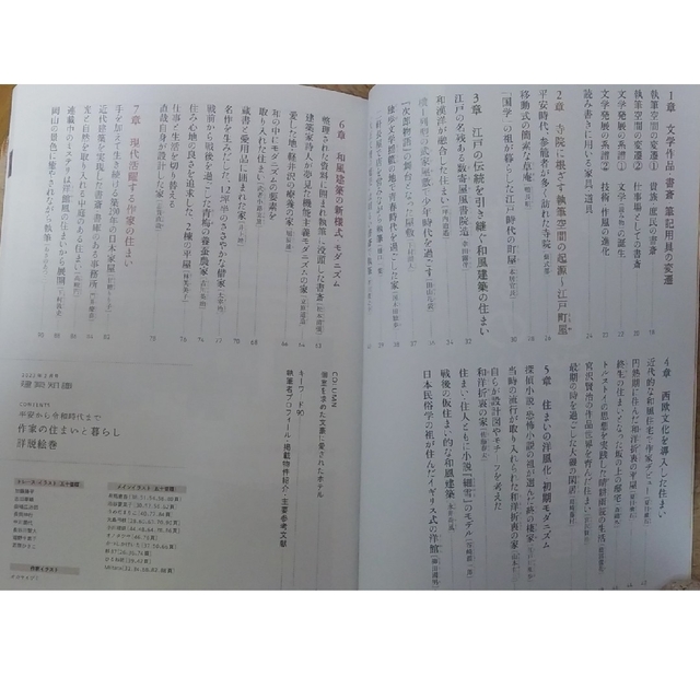 建築知識 2023年 2月号　作家の住まいと暮らし詳説絵巻 エンタメ/ホビーの雑誌(専門誌)の商品写真