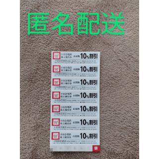 小田急　株主優待券　　百貨店　割引券 (10％割引)　7枚(ショッピング)