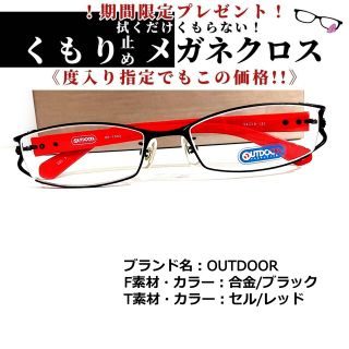 アウトドア(OUTDOOR)のNo.1870+メガネ　OUTDOOR【度数入り込み価格】(サングラス/メガネ)