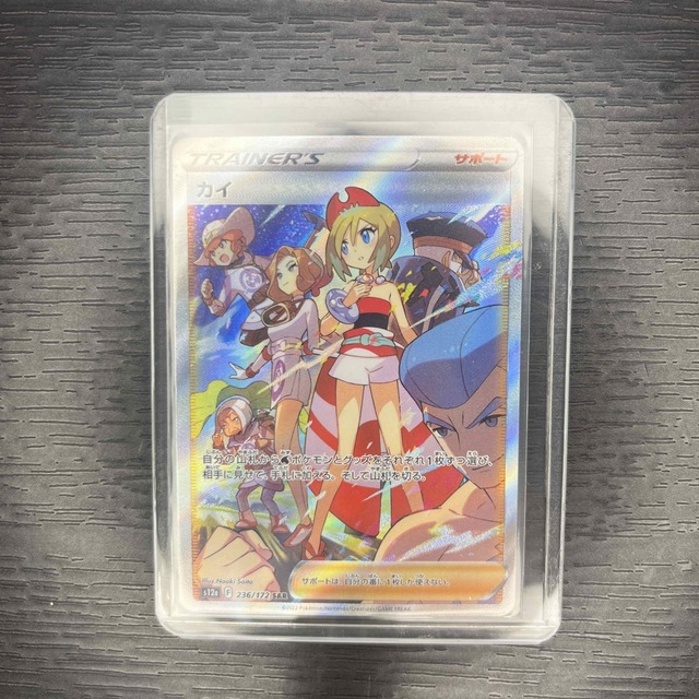 ポケモンカード VSTAR ユニバース カイ SAR 新品未使用 【売り切り御免