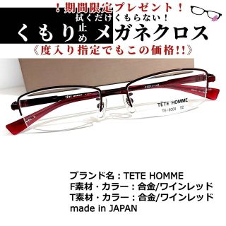 テットオム(TETE HOMME)のNo.1876+メガネ　TETE HOMME【度数入り込み価格】(サングラス/メガネ)