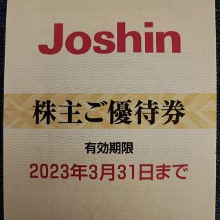 【おにぎり様専用】上新電機株主優待　16冊(ショッピング)