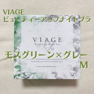 ヴィアージュ(VIAGE)のヴィアージュナイトブラ モスグリーン×グレー VIAGE ナイトブラ M(ブラ)