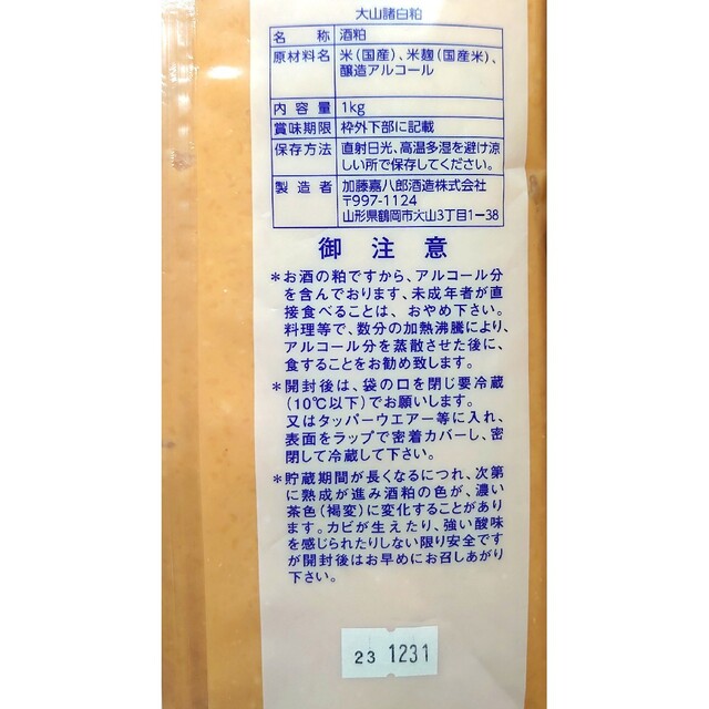 山形　加藤嘉八郎酒造　大山　酒粕　ねり粕　熟成粕　2kg 食品/飲料/酒の食品/飲料/酒 その他(その他)の商品写真