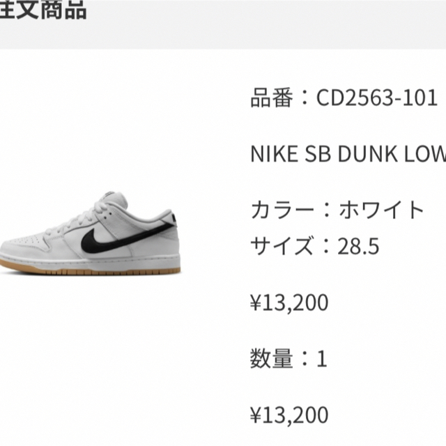 NIKE(ナイキ)のNIKE SB DUNK LOW PRO  WHITE/BLACK メンズの靴/シューズ(スニーカー)の商品写真