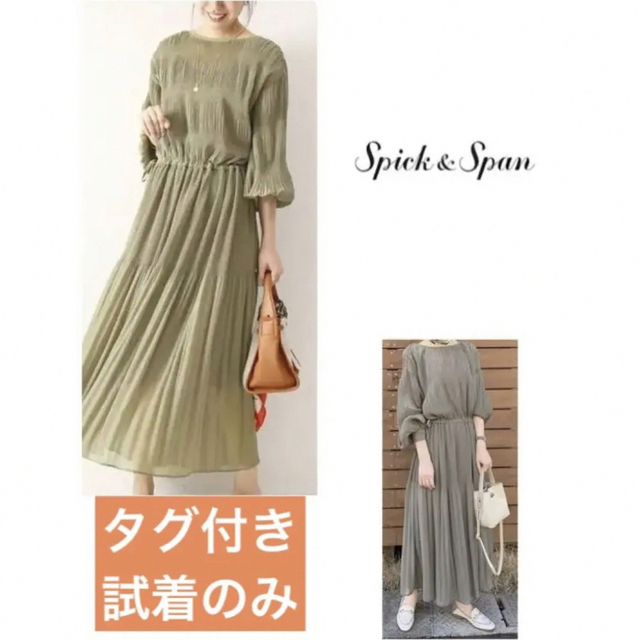 Spick & span マジョリカプリーツワンピース