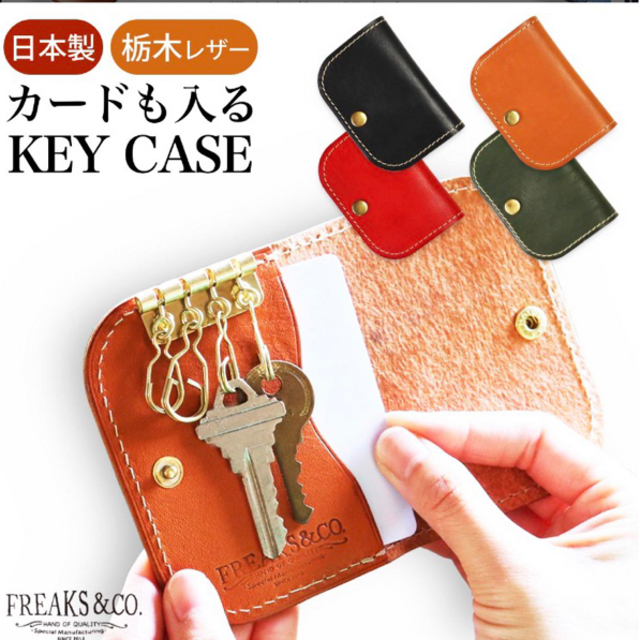 栃木レザー(トチギレザー)の栃木レザー  カードも入るキーケース  レディースのファッション小物(キーケース)の商品写真