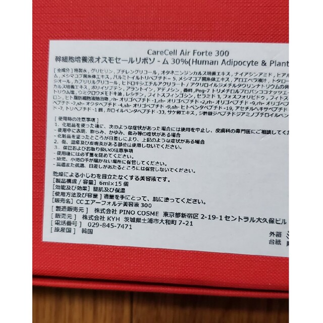 Carecell ケアーセル ヒト幹細胞培養液20% 1箱(6ml×15本)アンプル