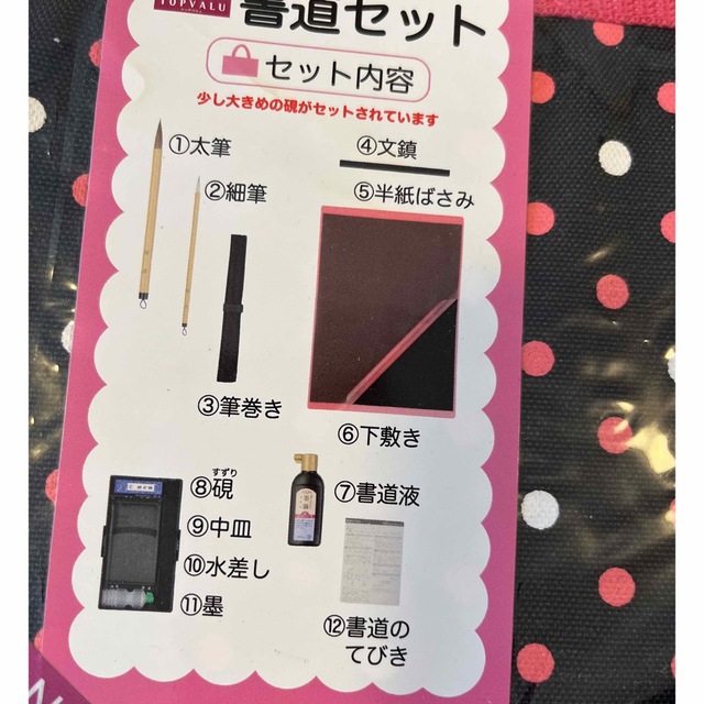 書道セット キッズ/ベビー/マタニティのキッズ/ベビー/マタニティ その他(その他)の商品写真