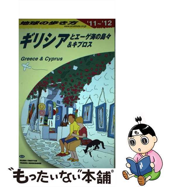 地球の歩き方 Ａ　２４（２０１１～２０１２年/ダイヤモンド・ビッグ社/ダイヤモンド・ビッグ社