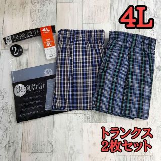 メンズ トランクス 4L 2枚セット 下着 パンツ 大きいサイズ 男性用(トランクス)