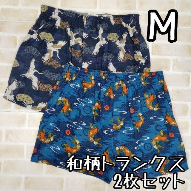 メンズ M トランクス パンツ 前開き 和柄 カジュアル 2枚セット | フリマアプリ ラクマ