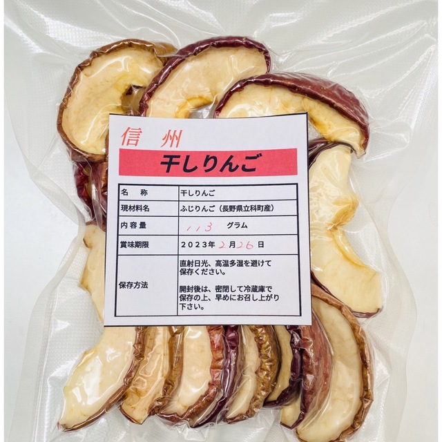 干しりんご　りんごチップス　ドライリンゴ　信州産ふじりんご　３袋　３００グラム 食品/飲料/酒の食品/飲料/酒 その他(その他)の商品写真