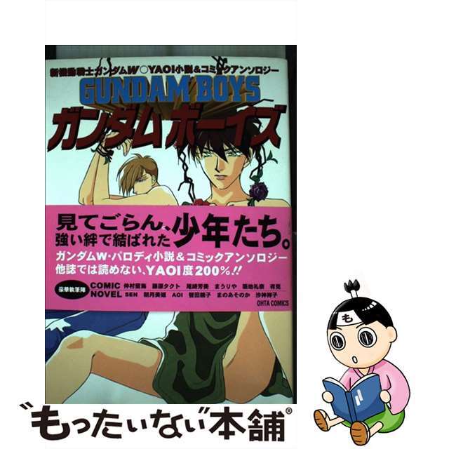 ガンダムボーイズ/太田出版単行本ISBN-10