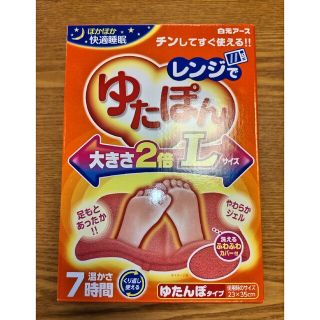 【新品未使用】レンジでゆたぽんL　大きさ2倍(箱無し)(その他)