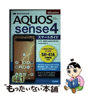 【中古】 ゼロからはじめるドコモＡＱＵＯＳ　ｓｅｎｓｅ４　ＳＨー４１Ａスマートガイド/技術評論社/技術評論社編集部(コンピュータ/IT)