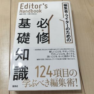 編集者・ライタ－のための必★修基礎知識(科学/技術)