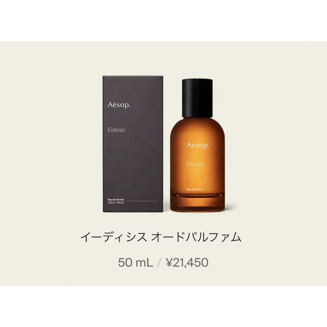 香水(女性用)aesop eidesis オードパルファム - www.giuseppelozano.com