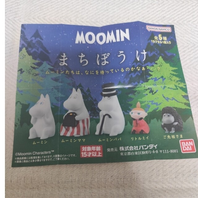 MOOMIN(ムーミン)のムーミンカプセルトイ「まちぼうけ」パパとママ エンタメ/ホビーのおもちゃ/ぬいぐるみ(その他)の商品写真