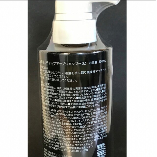 CHAP UP(チャップアップ)のCHAP UP チャップアップシャンプー 300ml コスメ/美容のヘアケア/スタイリング(シャンプー)の商品写真