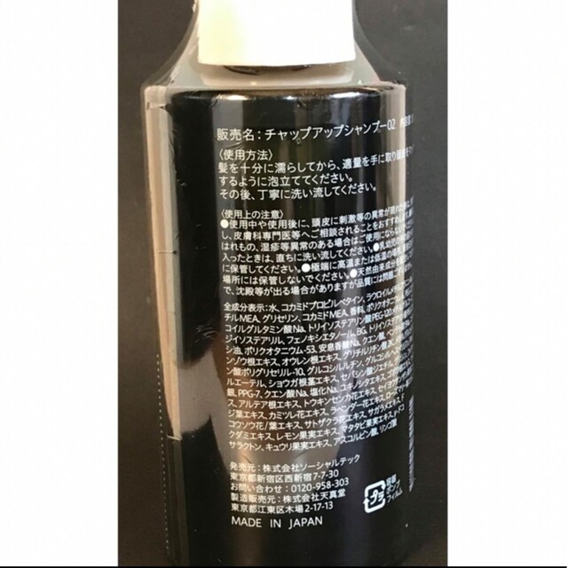 CHAP UP(チャップアップ)のCHAP UP チャップアップシャンプー 300ml コスメ/美容のヘアケア/スタイリング(シャンプー)の商品写真