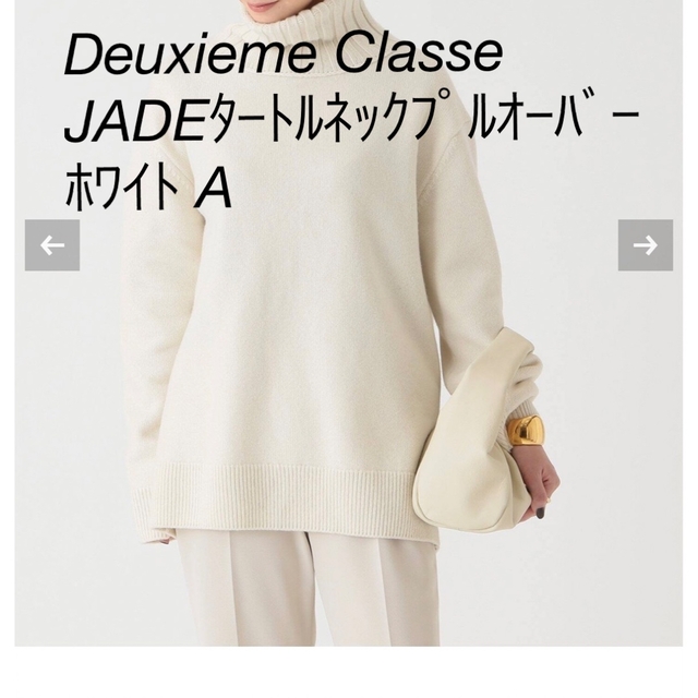 海外通販DEUXIEME CLASSE - Deuxieme Classe○JADEタートルネックプル